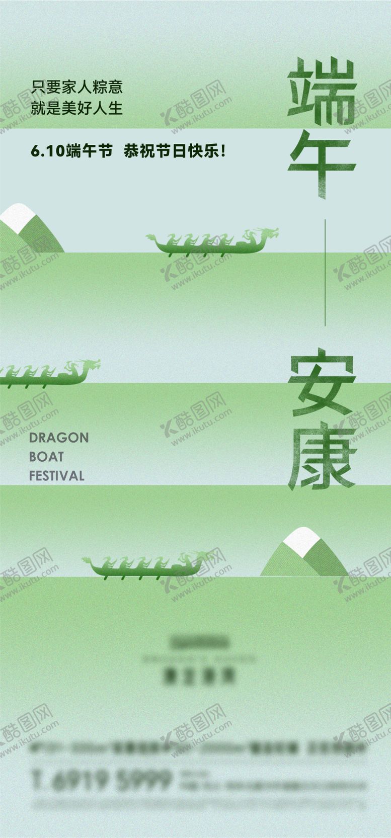 编号：66227806151541436017【酷图网】源文件下载-端午节海报