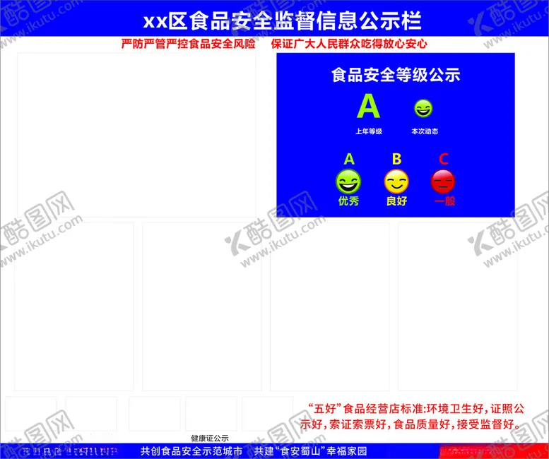 编号：66676201251233525796【酷图网】源文件下载-食品安全信息公示