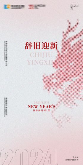 2021跨年海报