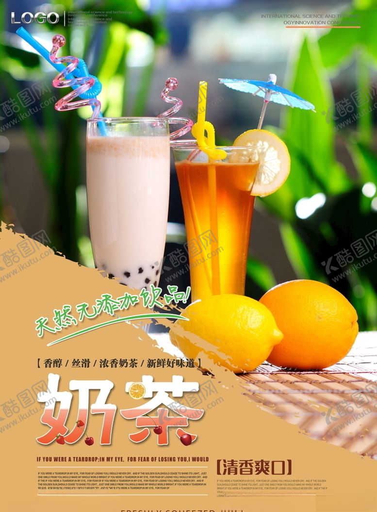 编号：81251807011353049632【酷图网】源文件下载-奶茶海报