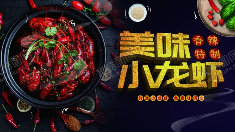 编号：24446510201616125428【酷图网】源文件下载-小龙虾