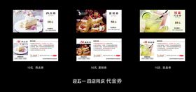 蛋糕房代金券