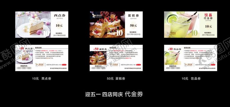 编号：49352910221729417780【酷图网】源文件下载-蛋糕房代金券