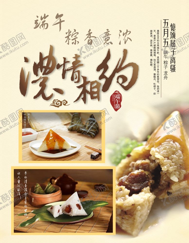编号：45445309142231204858【酷图网】源文件下载-粽子五月五