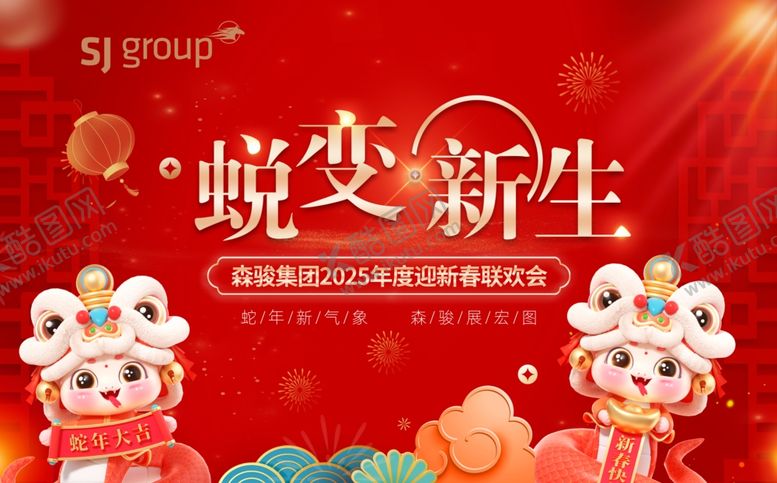 编号：54825502250324104394【酷图网】源文件下载-2025春节大气年会展板