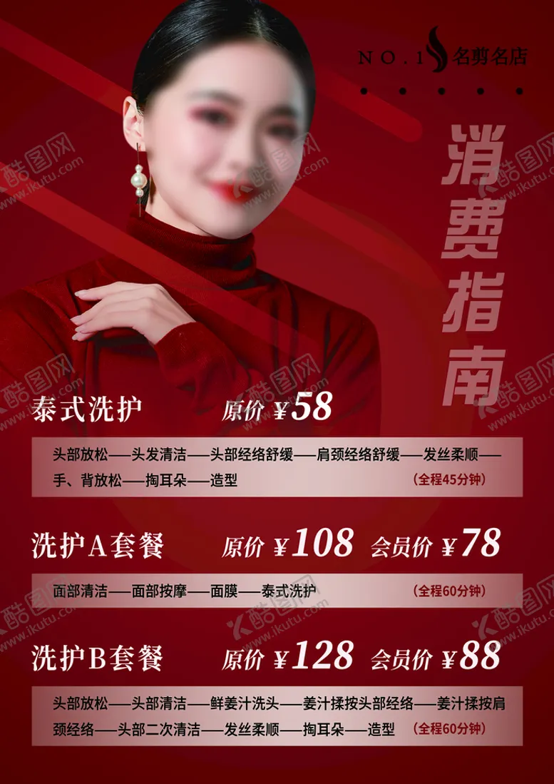 编号：21053709191334007402【酷图网】源文件下载-红色海报