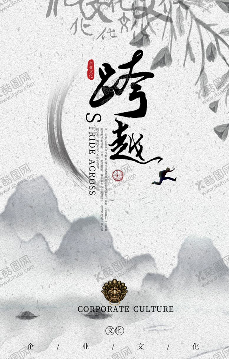 编号：97206810021413041246【酷图网】源文件下载-跨越