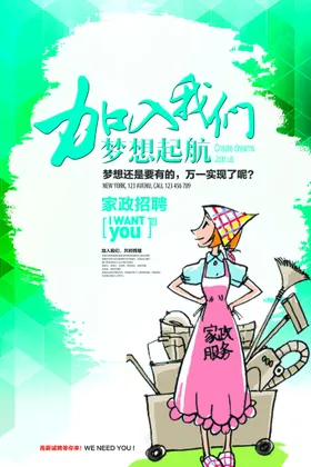 招聘海报易拉宝启示单位素材