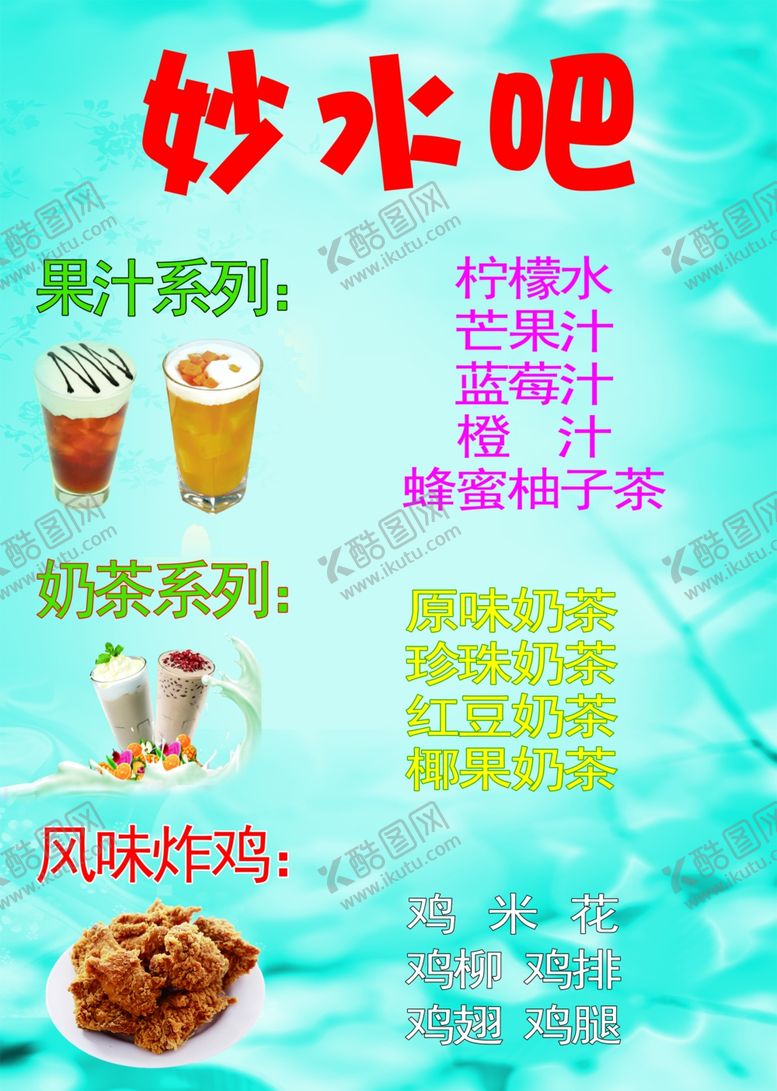 编号：18460205010036447326【酷图网】源文件下载-奶茶