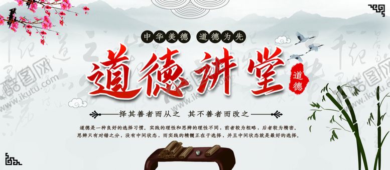 编号：49708311130902096851【酷图网】源文件下载-道德讲堂