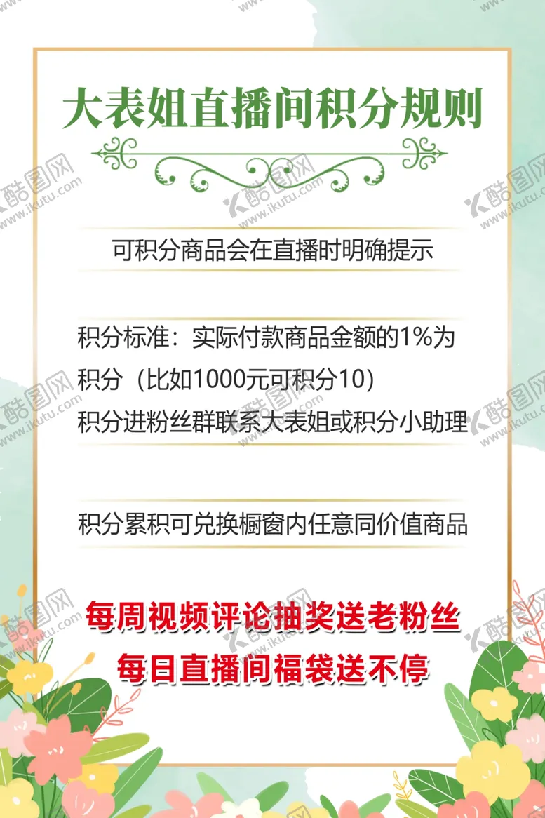 编号：43298702261524483380【酷图网】源文件下载-积分规则