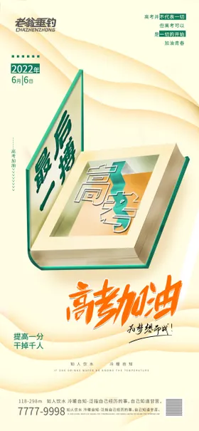 高考