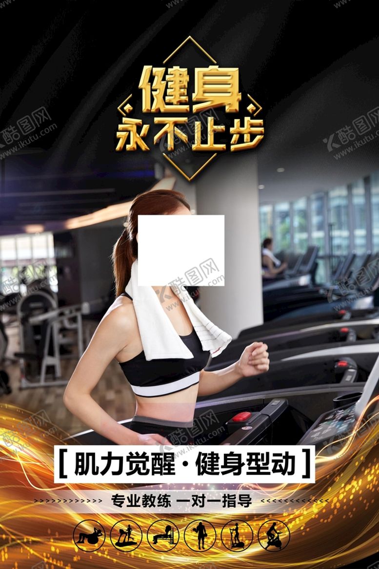 编号：63850410040555203561【酷图网】源文件下载-美女健身海报