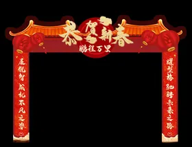 新春拱形门头
