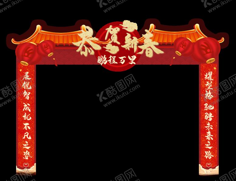 编号：54025910220457568305【酷图网】源文件下载-新春拱形门头