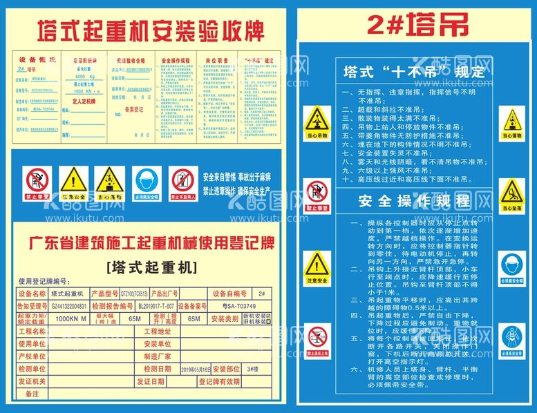 编号：04569810082357223812【酷图网】源文件下载-塔吊