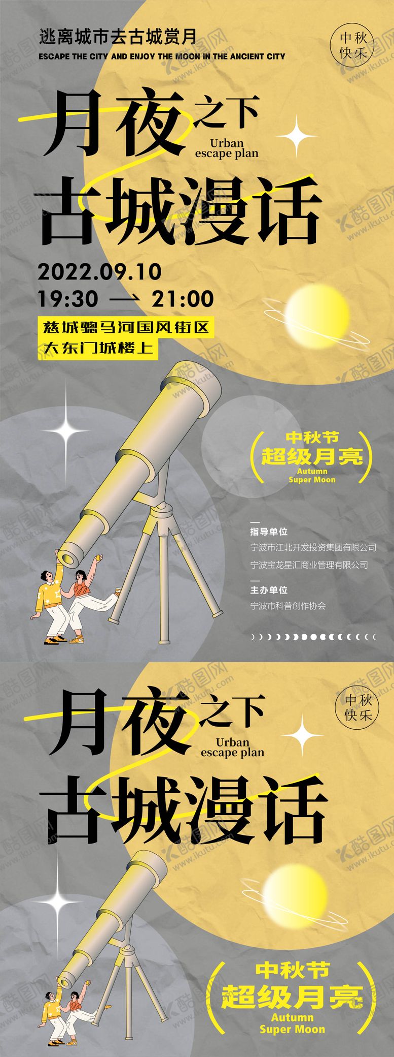 编号：87700511231425473069【酷图网】源文件下载-中秋赏月活动海报