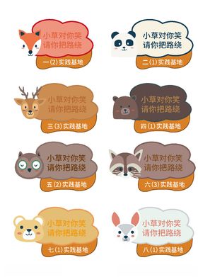 手绘动物爱护花草标识牌设计