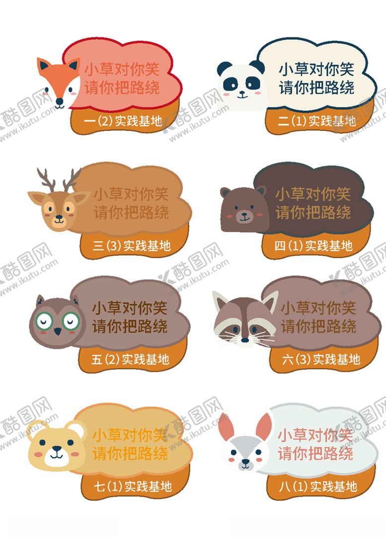 编号：10833505130735251897【酷图网】源文件下载-手绘动物爱护花草标识牌设计