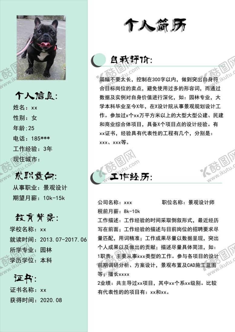 编号：23605305011222151709【酷图网】源文件下载-简历