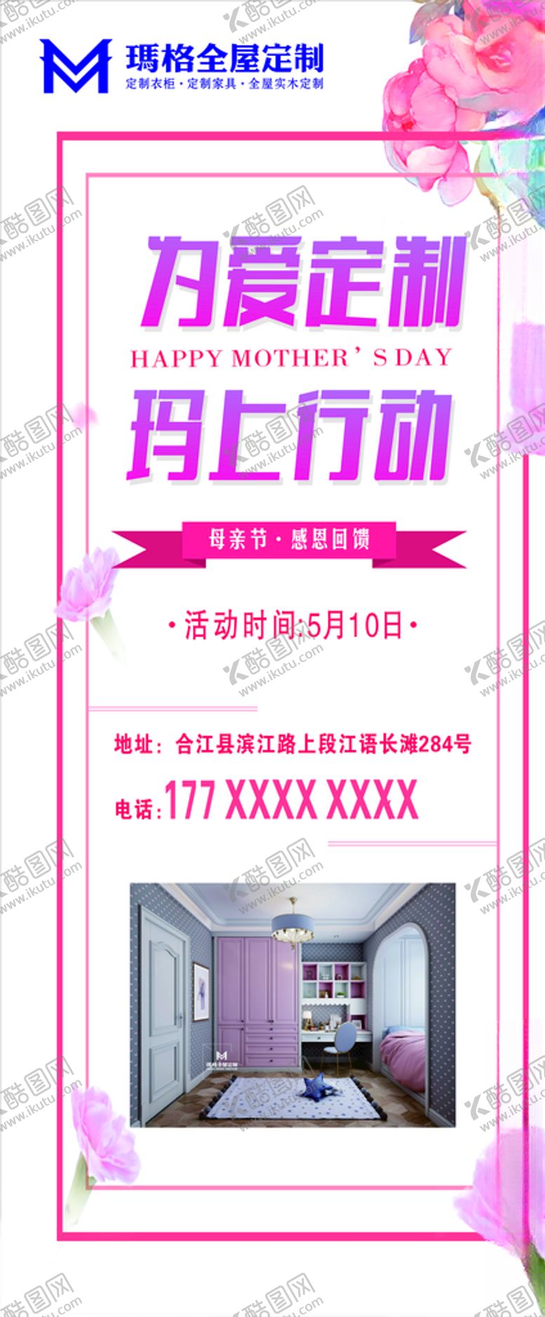 编号：36302109100150535997【酷图网】源文件下载-玛格活动展板