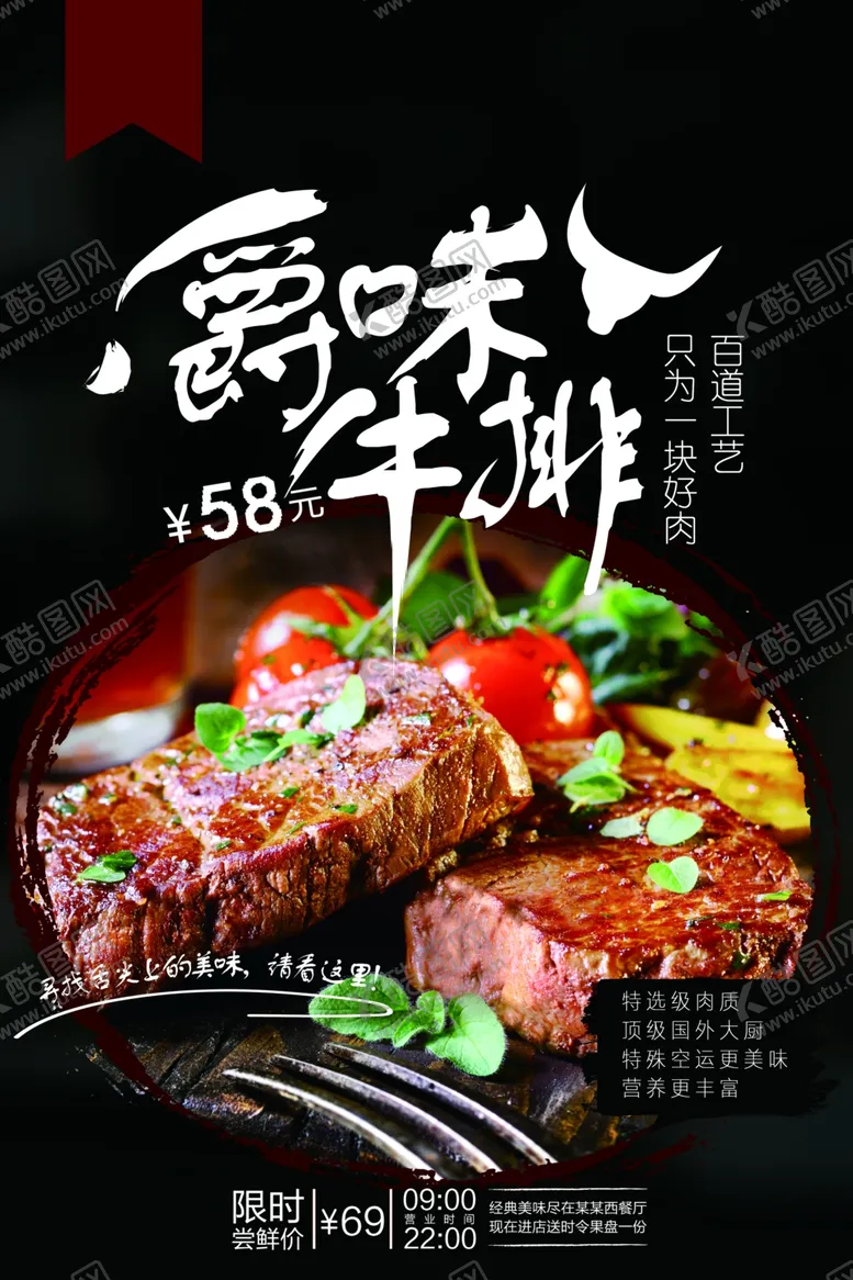 编号：38543204231337265750【酷图网】源文件下载-牛排西餐美食活动宣传海报素材