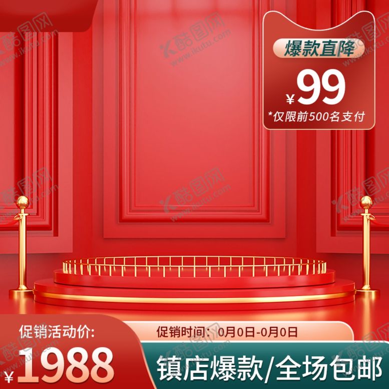 编号：41406801190227454131【酷图网】源文件下载-展台主图