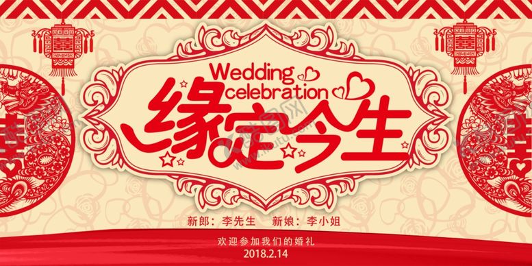编号：50001010271625474484【酷图网】源文件下载-婚礼展板