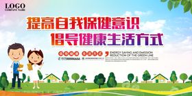 健康生活方式提高师生健康素