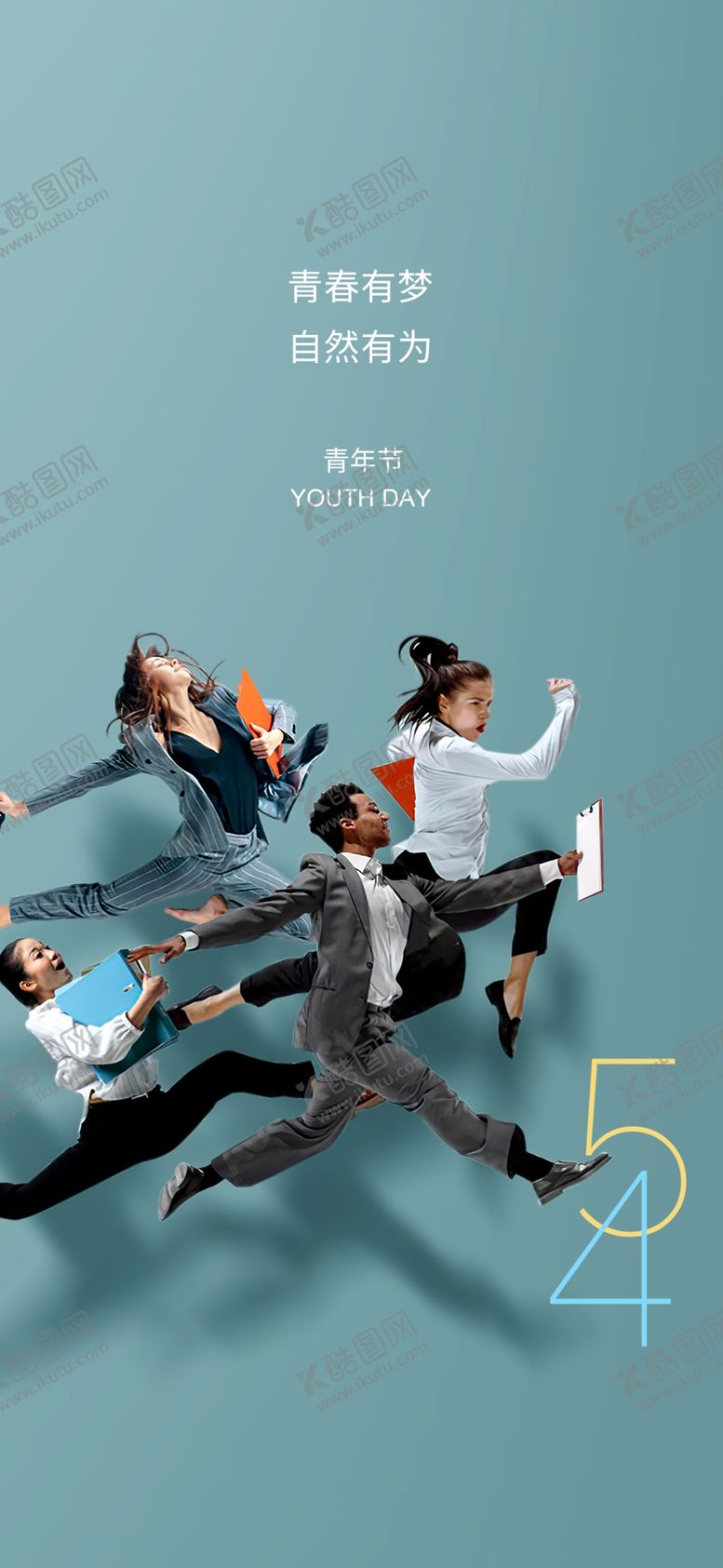 编号：85059712140648269647【酷图网】源文件下载-五四青年海报