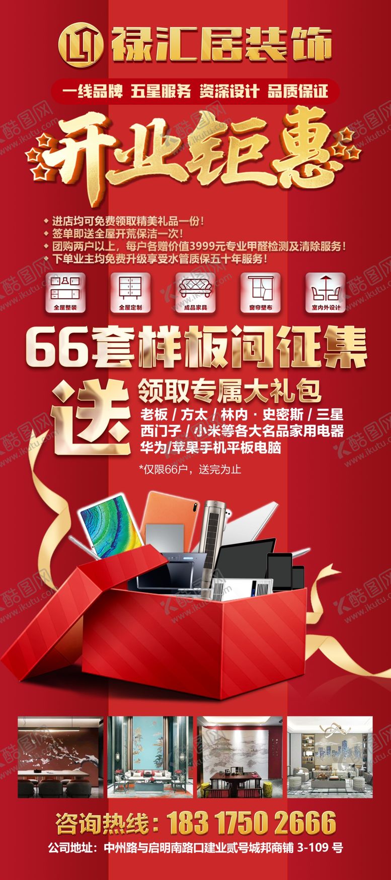 编号：96705303130823466995【酷图网】源文件下载-装修展架开业展架