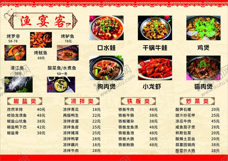 编号：49267902030538306130【酷图网】源文件下载-渔宴客菜单