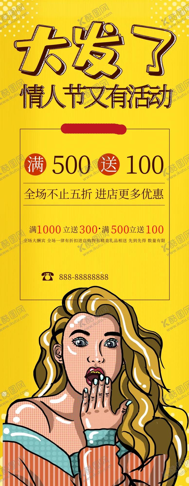 编号：34240001300121316371【酷图网】源文件下载-情人节促销