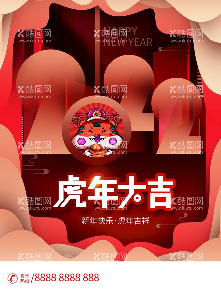 编号：23670410091659458376【酷图网】源文件下载-虎年大吉