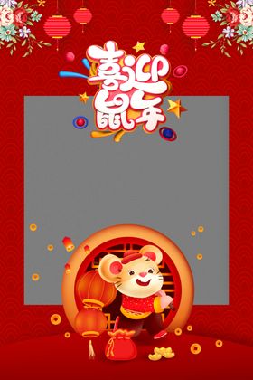 鼠年装饰插画框