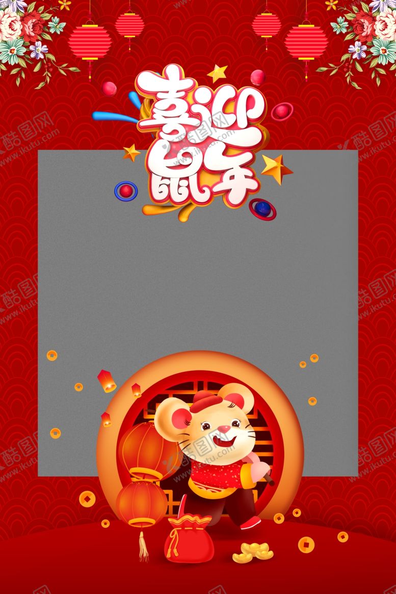 编号：97534809211846316214【酷图网】源文件下载-鼠年装饰插画框