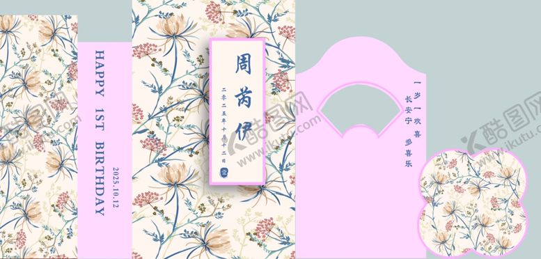 编号：15576811021253013549【酷图网】源文件下载-周岁礼