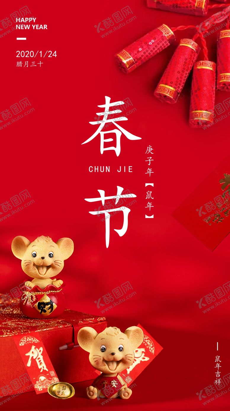 编号：78260310060155002277【酷图网】源文件下载-春节海报