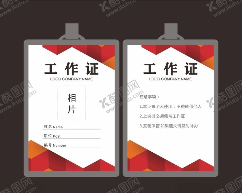 编号：11775909240431441458【酷图网】源文件下载-工作证