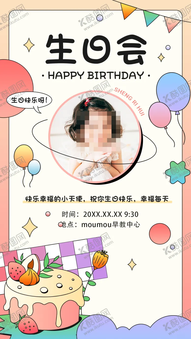 编号：35395801260813118007【酷图网】源文件下载-宝宝生日会