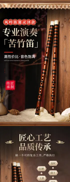 专业演奏苦竹笛详情页