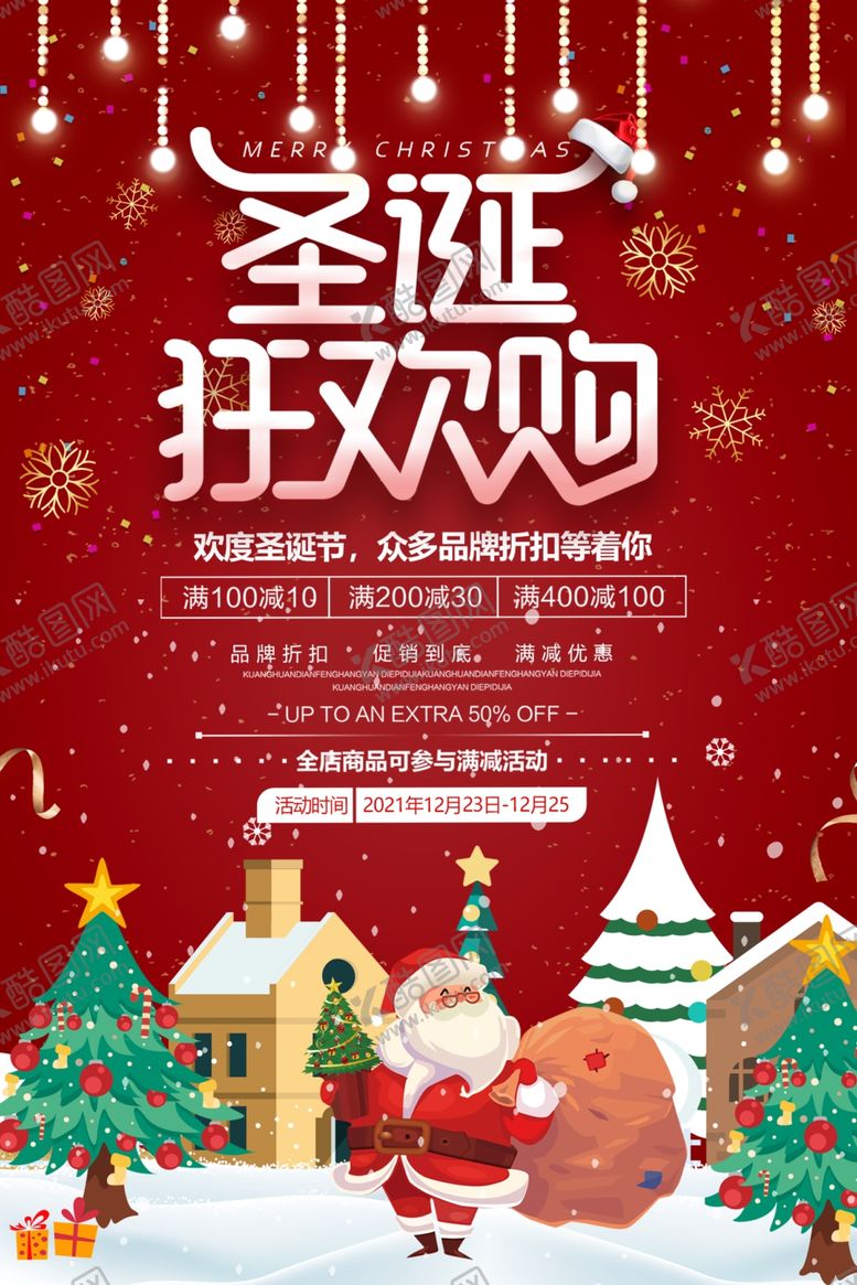编号：87455605080400501460【酷图网】源文件下载-圣诞节