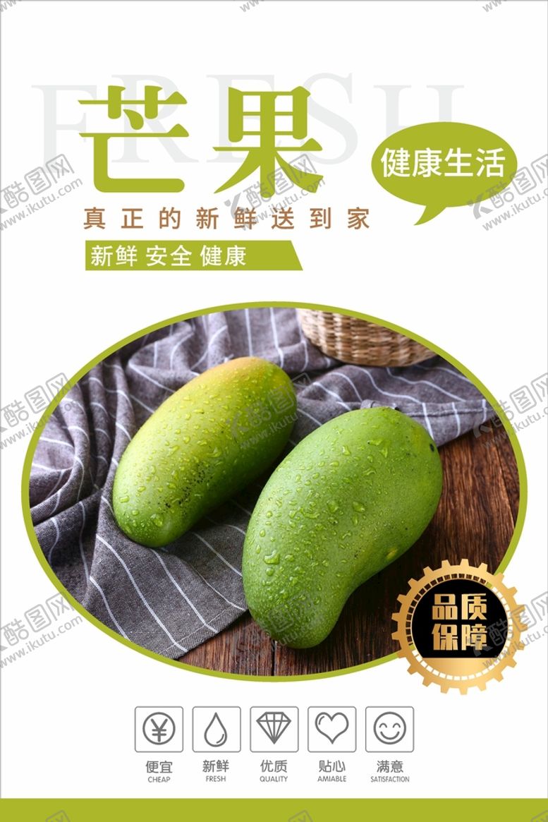 编号：73335802102154188148【酷图网】源文件下载-芒果海报 