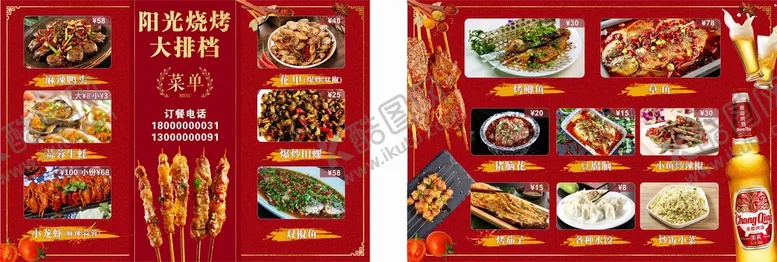 编号：58314710120422188605【酷图网】源文件下载-大排档烧烤菜单