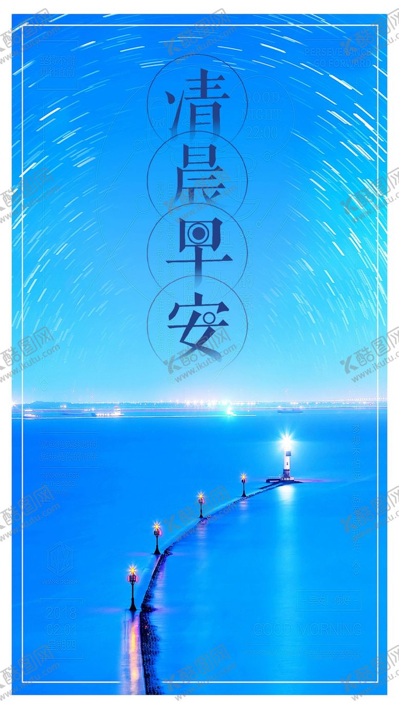 编号：11869810091549033134【酷图网】源文件下载-简约大气清晨早安