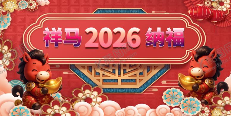 编号：89789412190149047425【酷图网】源文件下载-马年元旦春节喜庆装饰画面