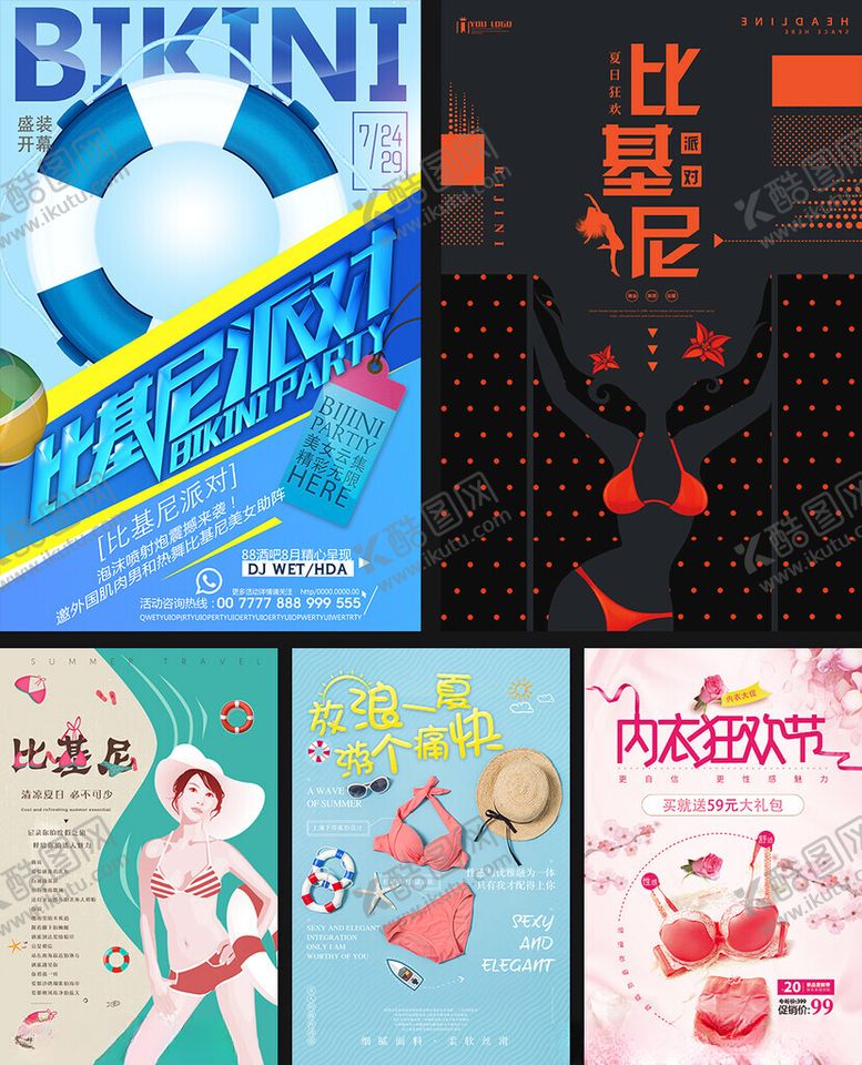 编号：94096709211756509654【酷图网】源文件下载-比基尼海报