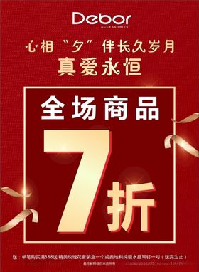 打折优惠活动珠宝