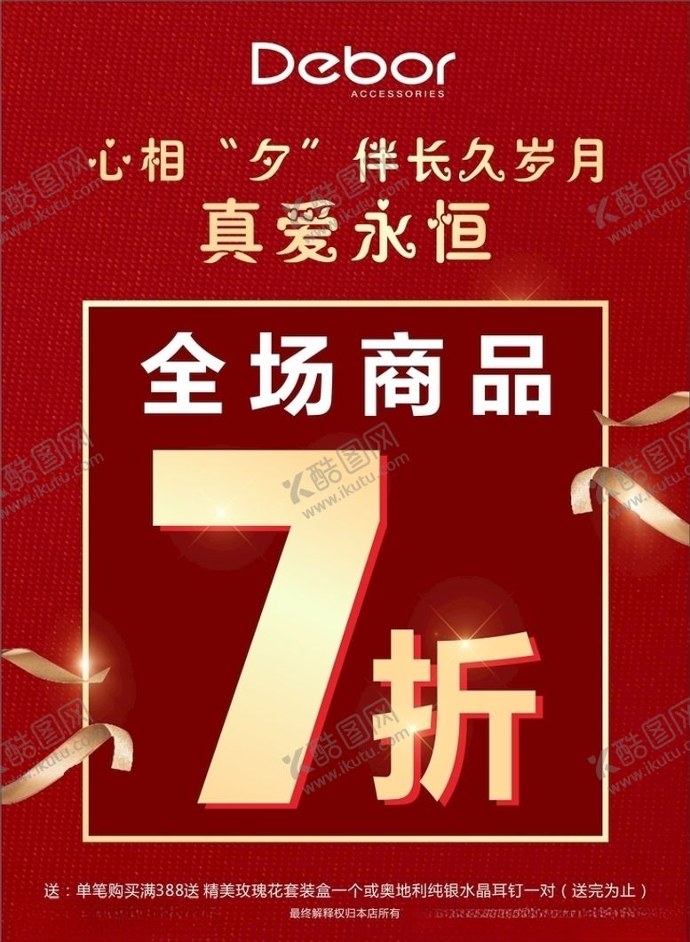 编号：34726505122234258123【酷图网】源文件下载-打折优惠活动珠宝