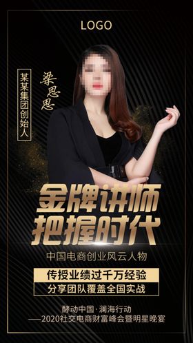 讲师海报